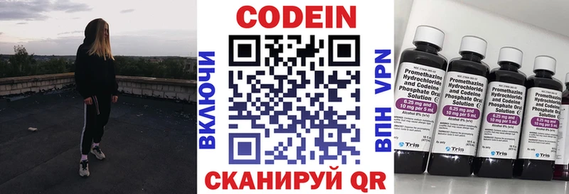 Кодеин напиток Lean (лин)  Лобня 